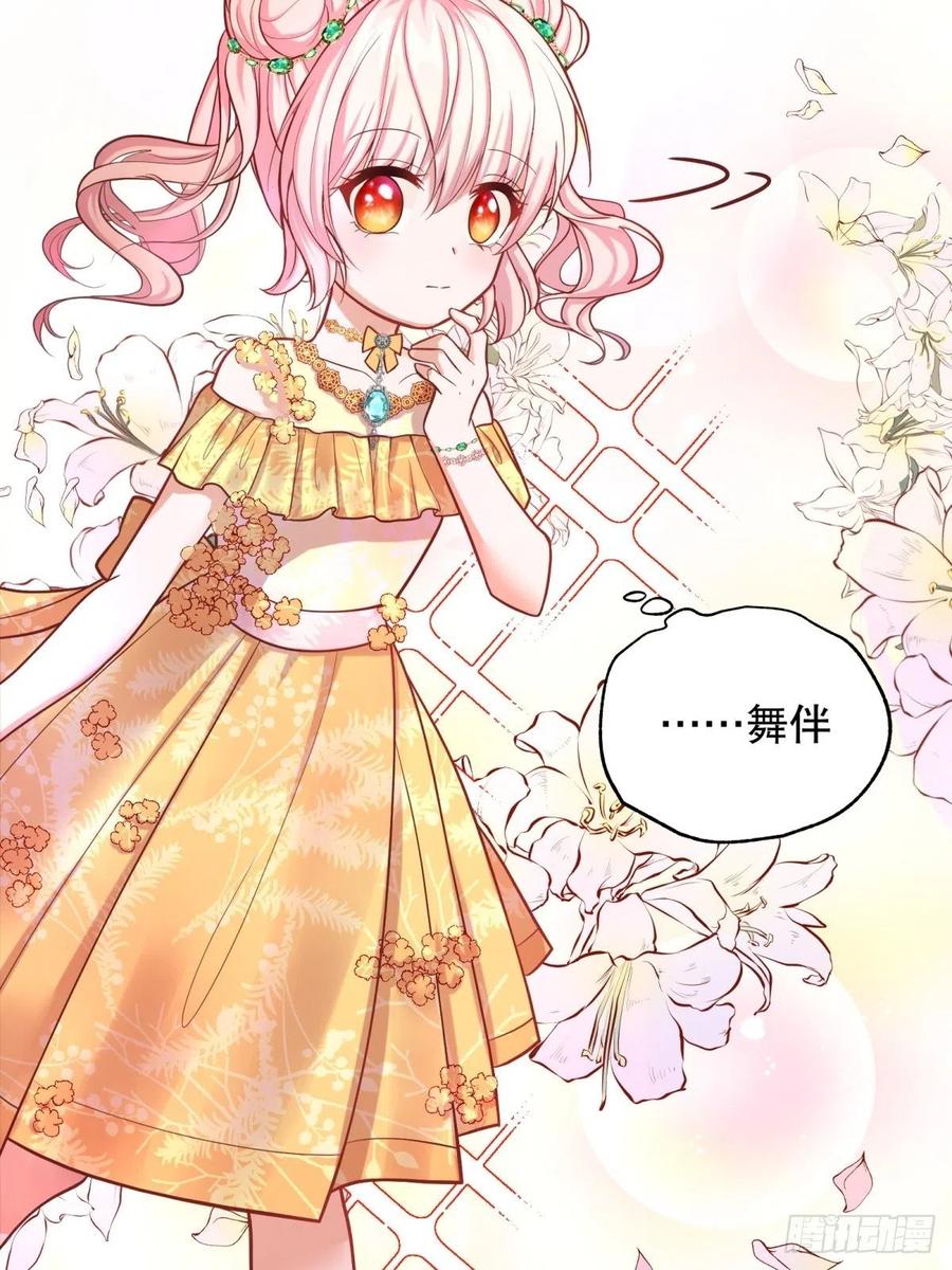 反派魔女自救计划20-公主，这是我的荣幸