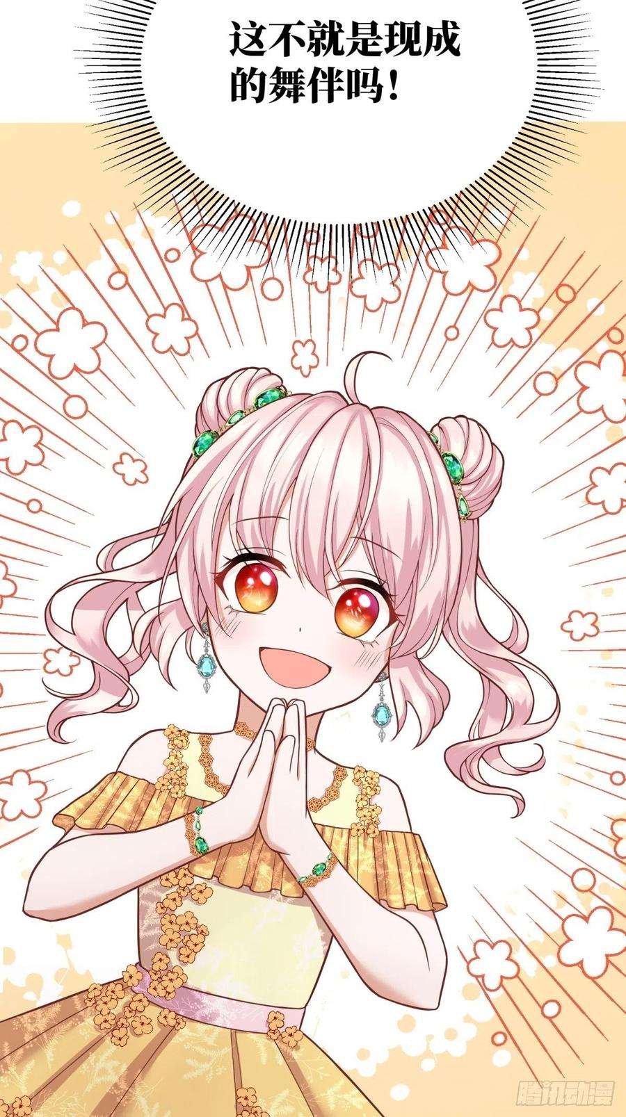 反派魔女自救计划20-公主，这是我的荣幸