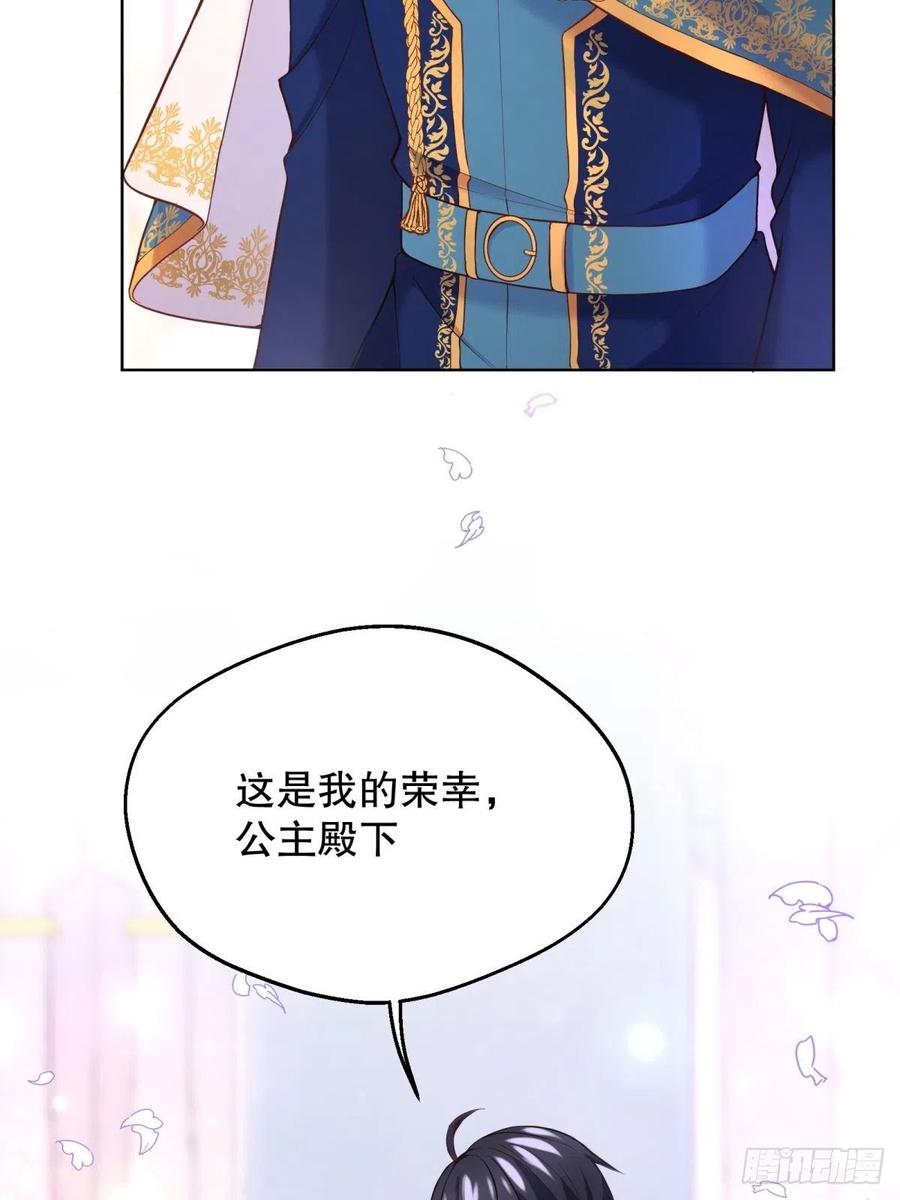 反派魔女自救计划20-公主，这是我的荣幸