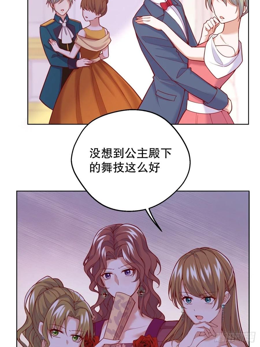 反派魔女自救计划20-公主，这是我的荣幸