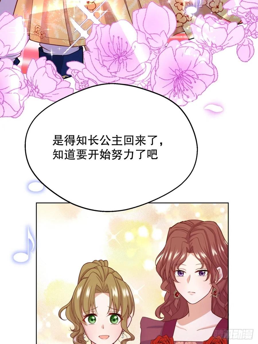 反派魔女自救计划20-公主，这是我的荣幸