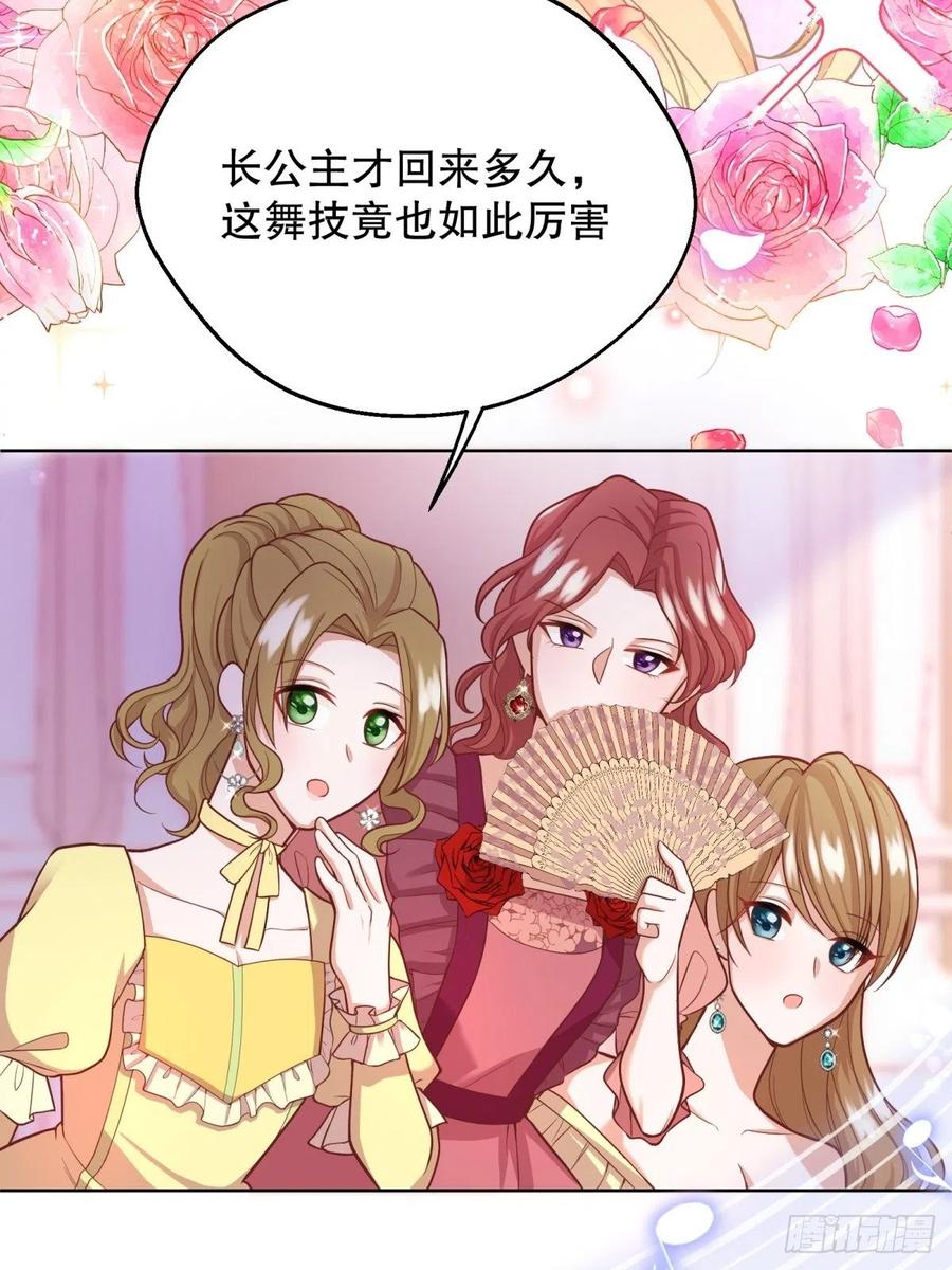 反派魔女自救计划20-公主，这是我的荣幸