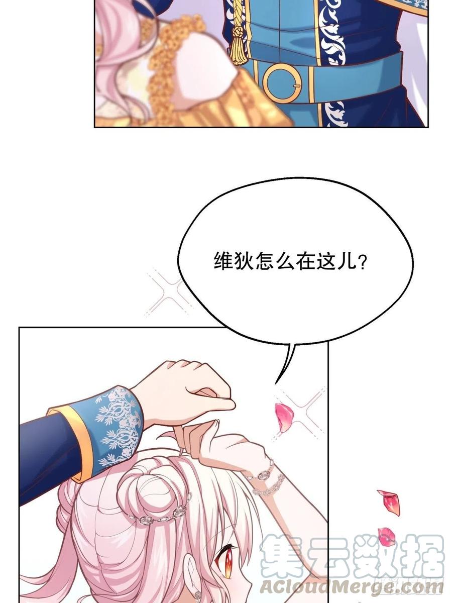 反派魔女自救计划20-公主，这是我的荣幸