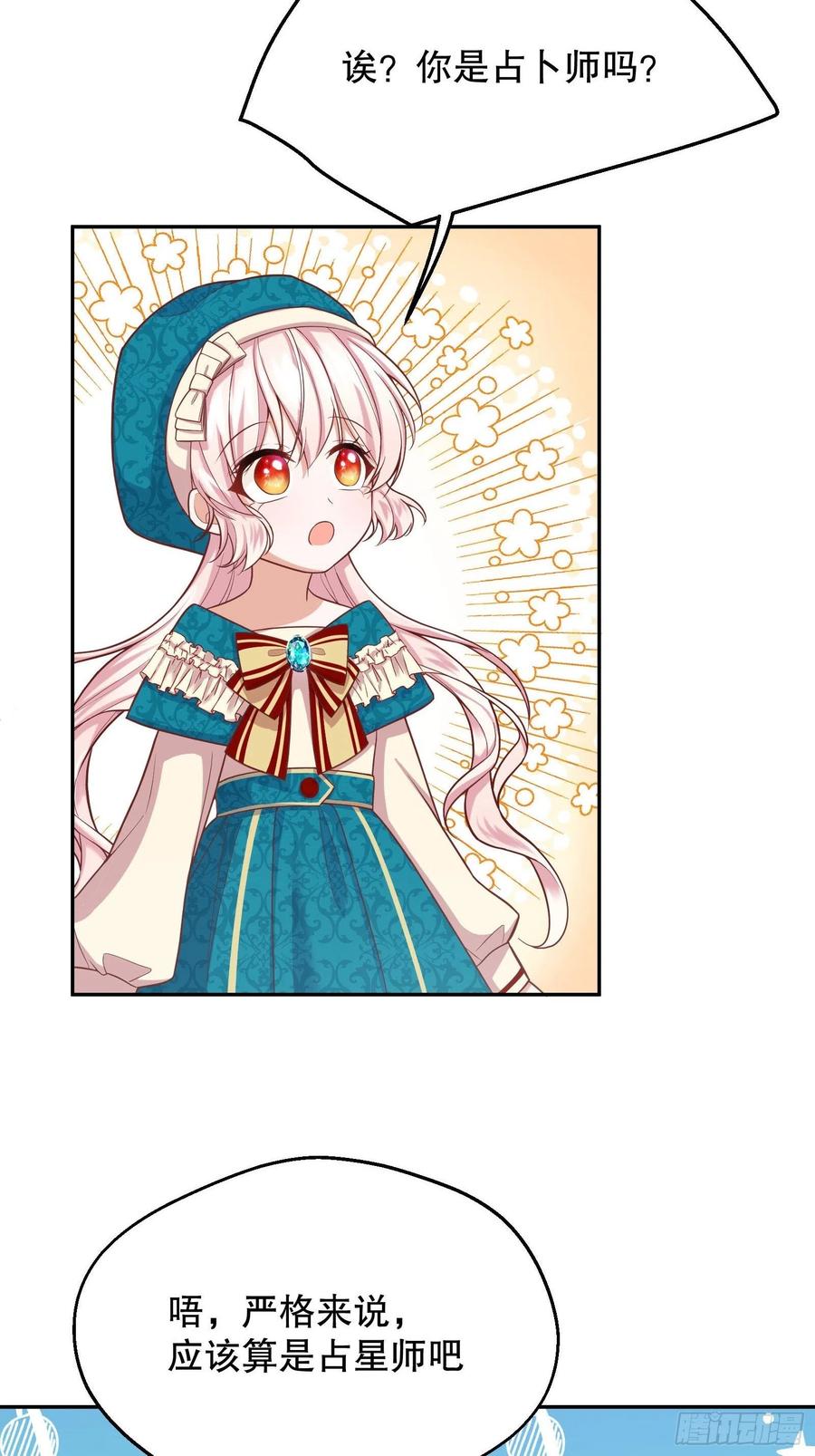 反派魔女自救计划24-这…就是天使吗？