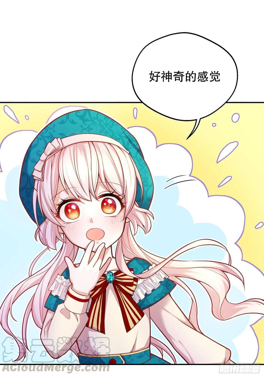 反派魔女自救计划25-你，很有趣