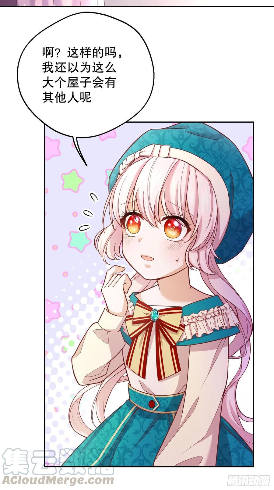 反派魔女自救计划25-你，很有趣