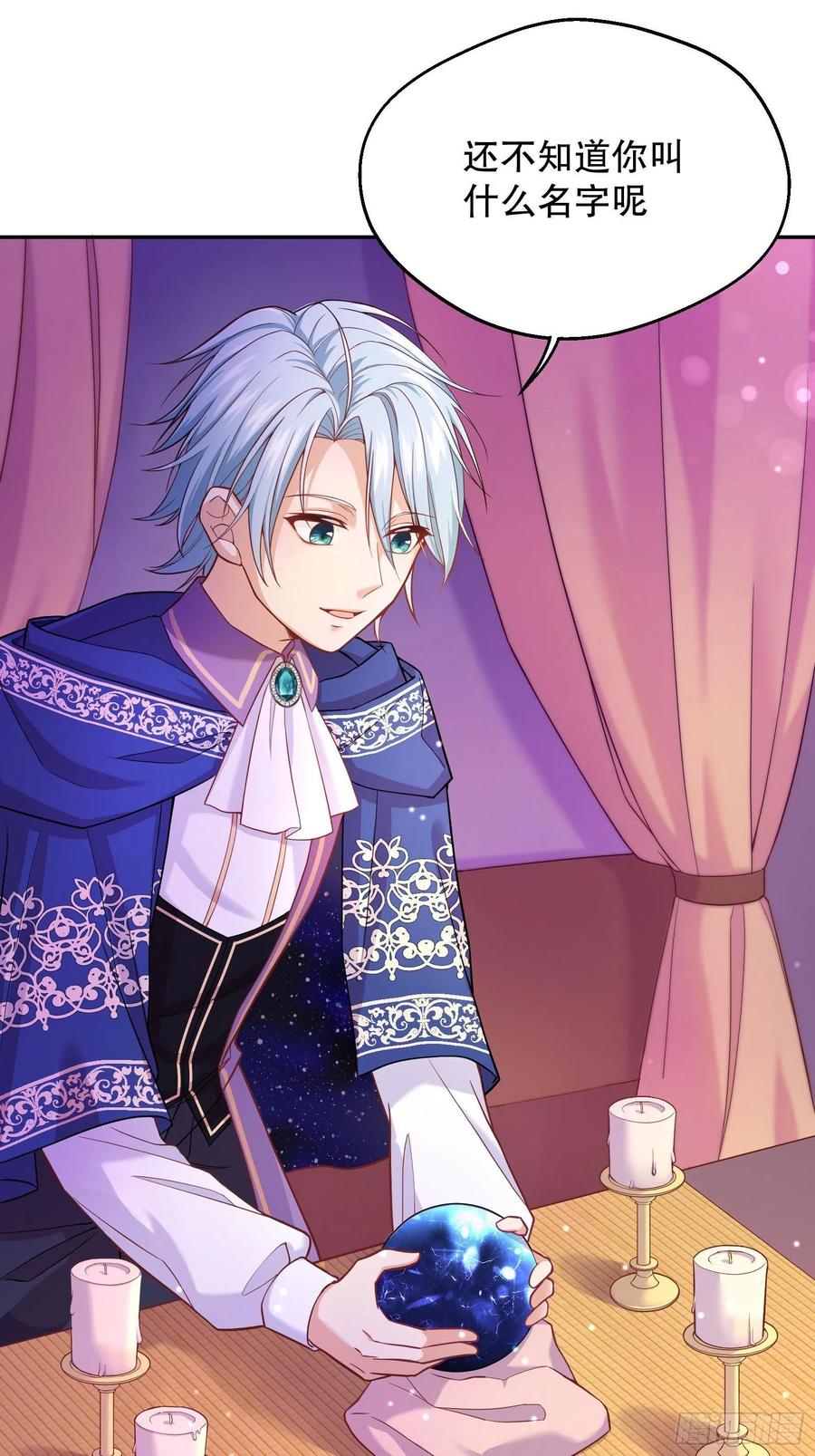 反派魔女自救计划25-你，很有趣