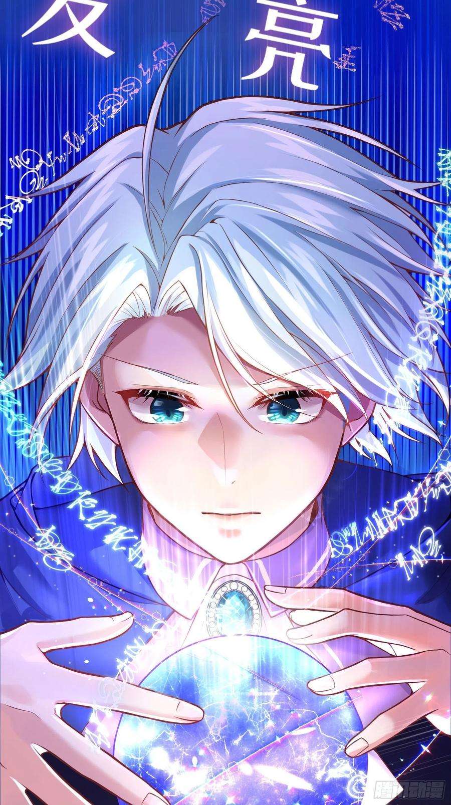 反派魔女自救计划25-你，很有趣