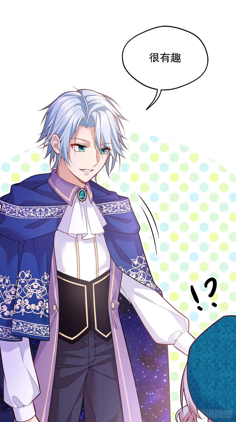 反派魔女自救计划25-你，很有趣