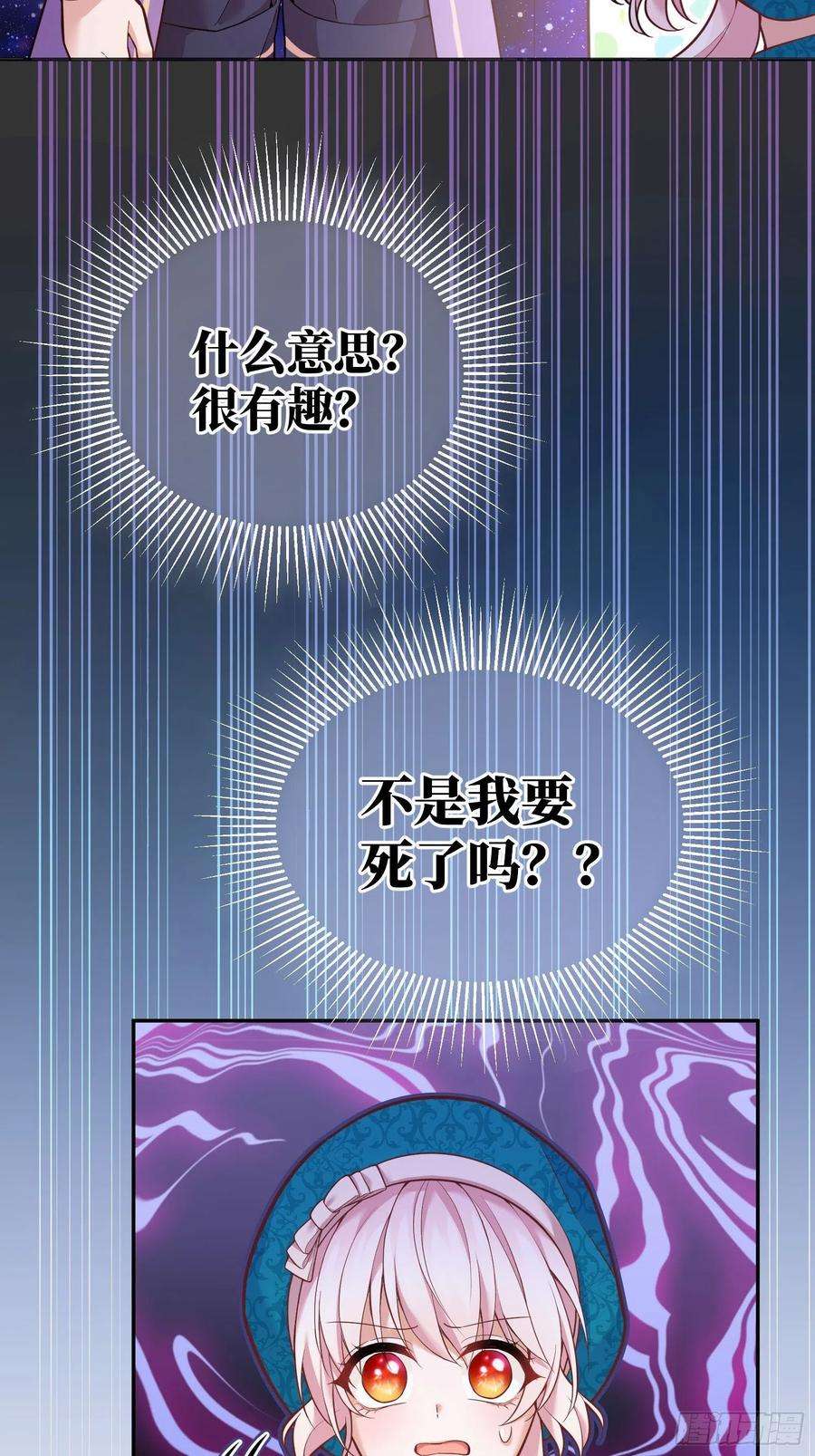 反派魔女自救计划25-你，很有趣