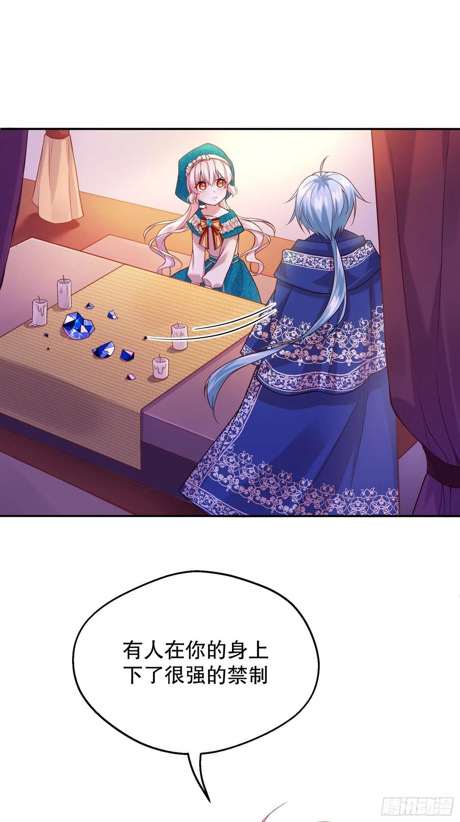 反派魔女自救计划25-你，很有趣