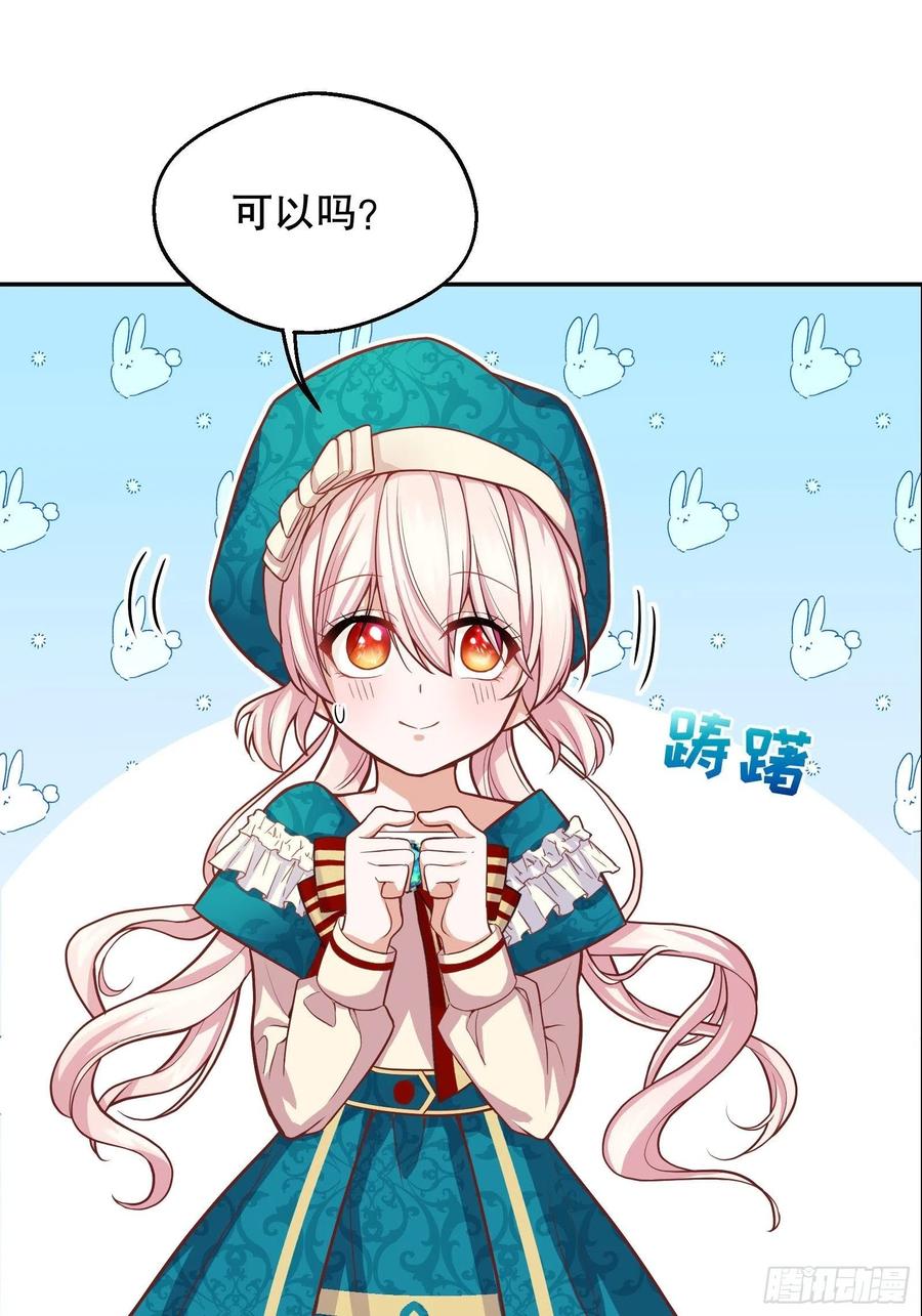 反派魔女自救计划25-你，很有趣