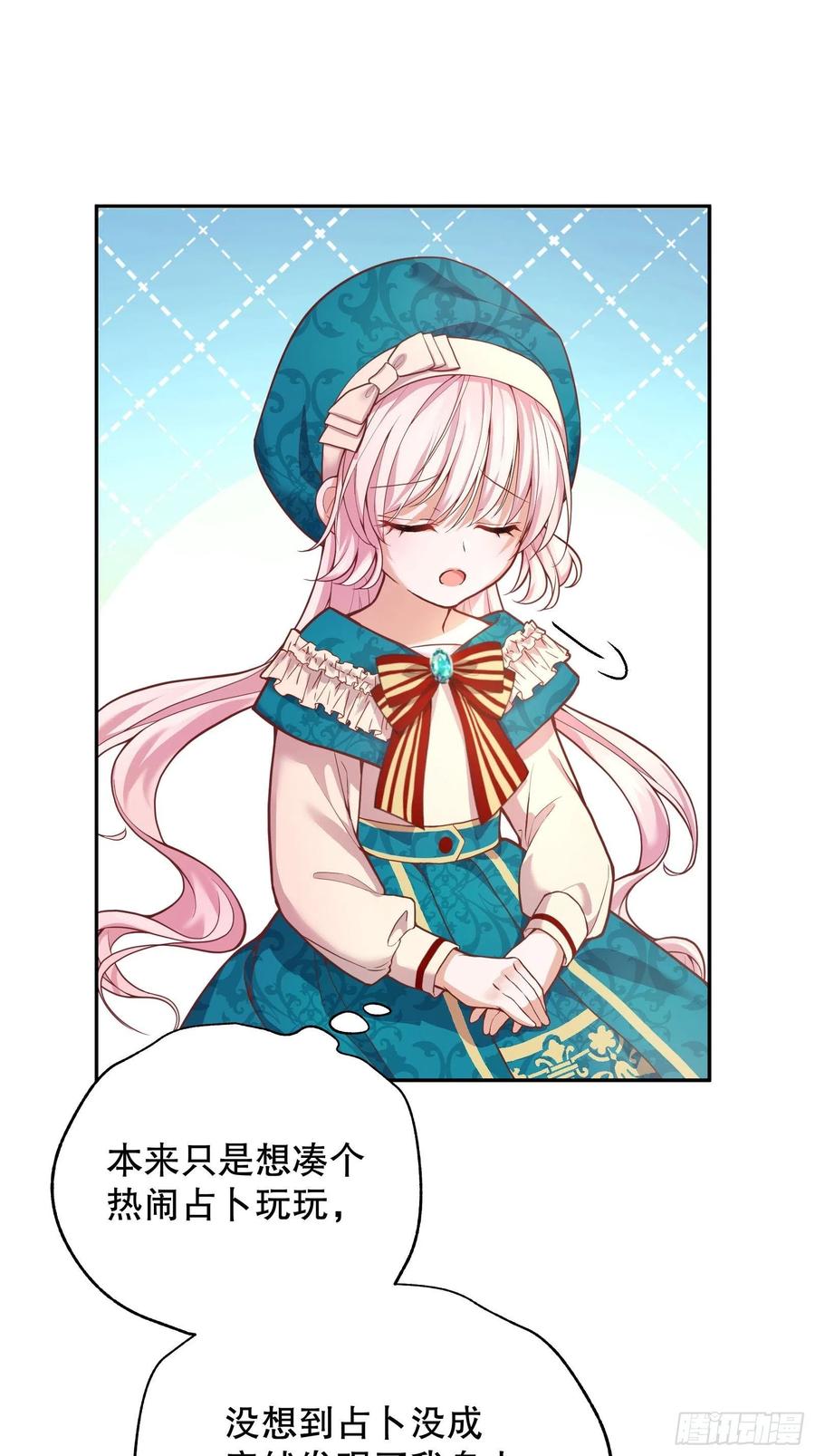 反派魔女自救计划25-你，很有趣