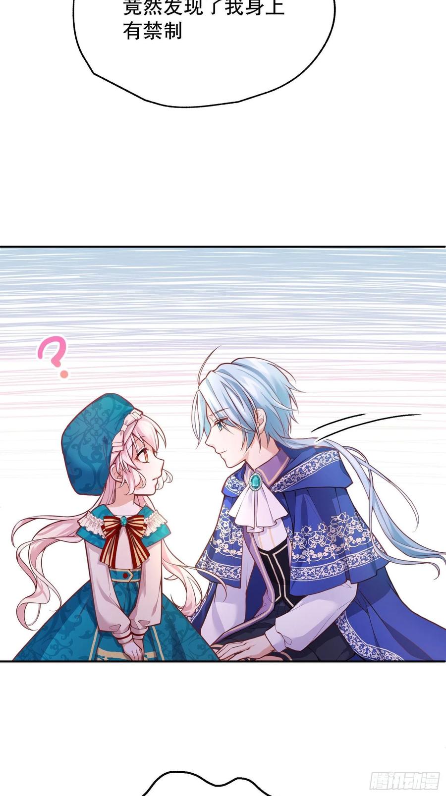 反派魔女自救计划25-你，很有趣