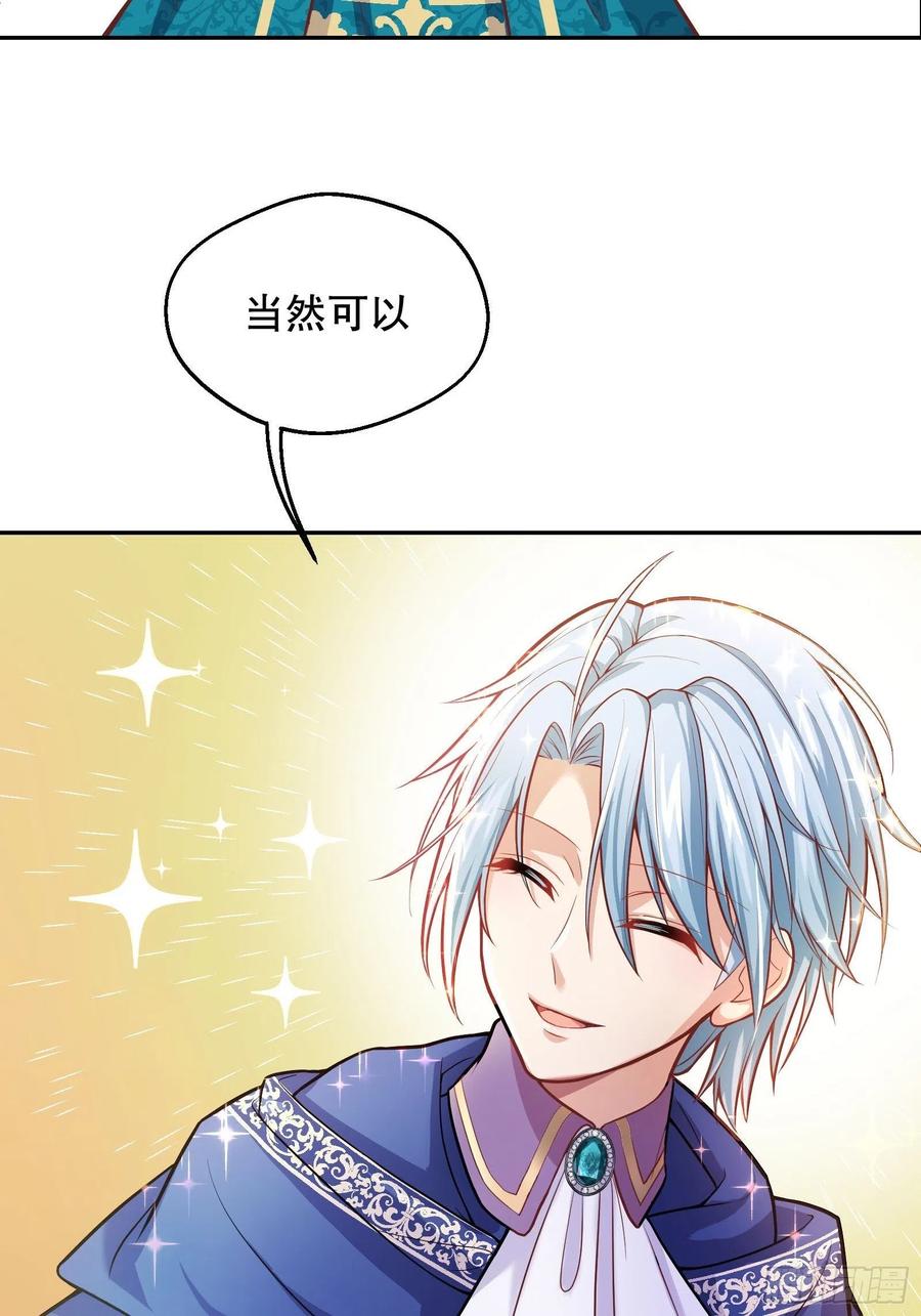 反派魔女自救计划25-你，很有趣