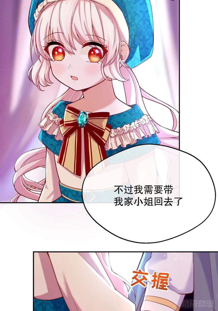 反派魔女自救计划26-维狄，你来的很及时