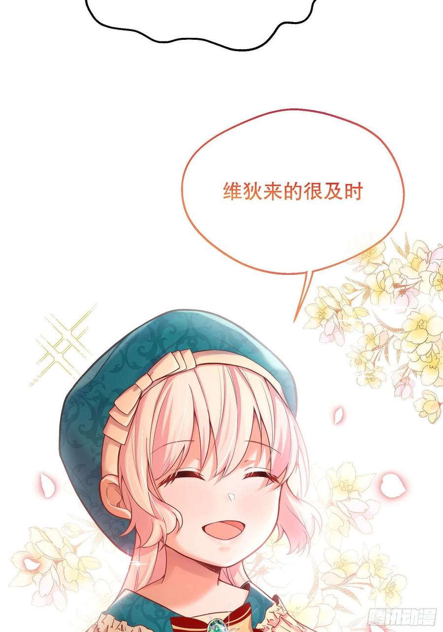 反派魔女自救计划26-维狄，你来的很及时