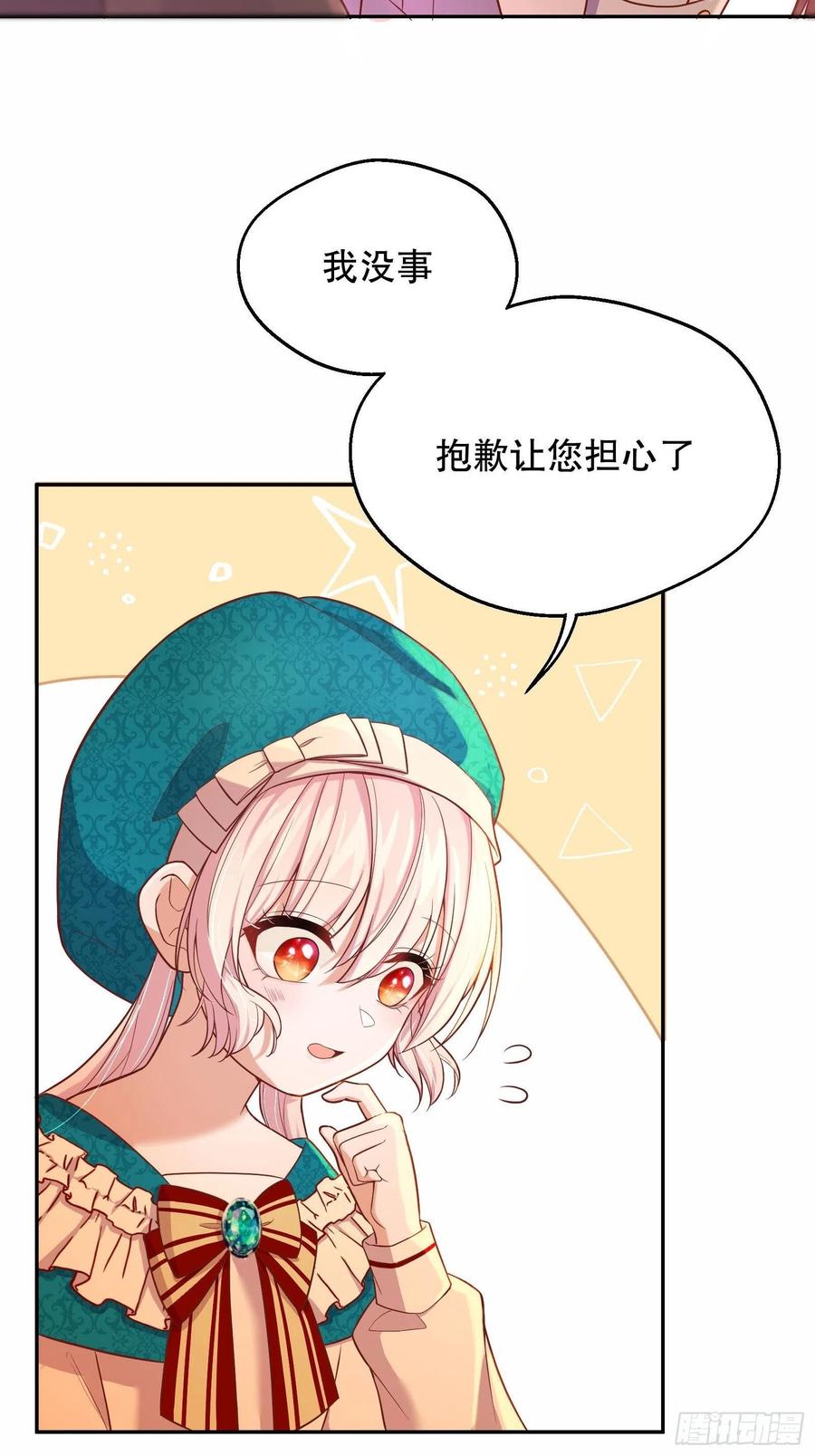 反派魔女自救计划26-维狄，你来的很及时
