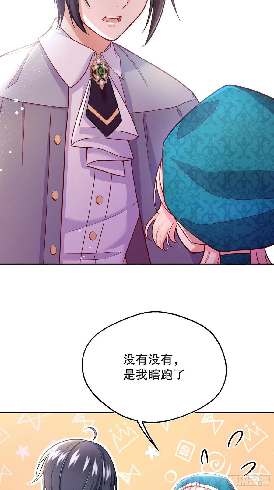 反派魔女自救计划26-维狄，你来的很及时