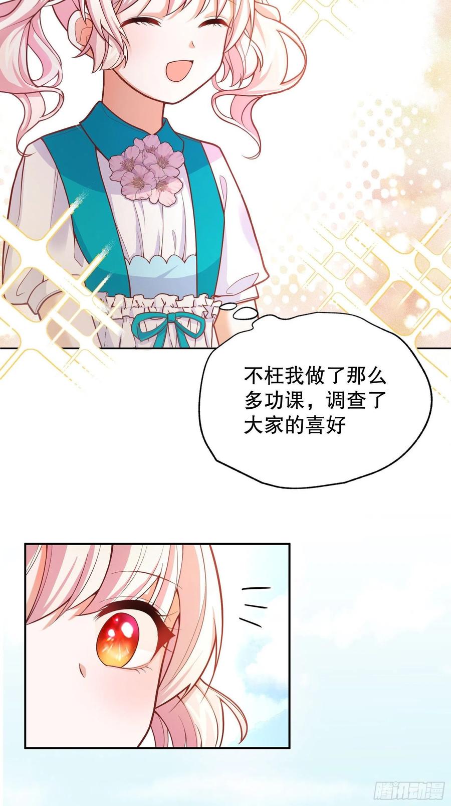 反派魔女自救计划28-不错的开始