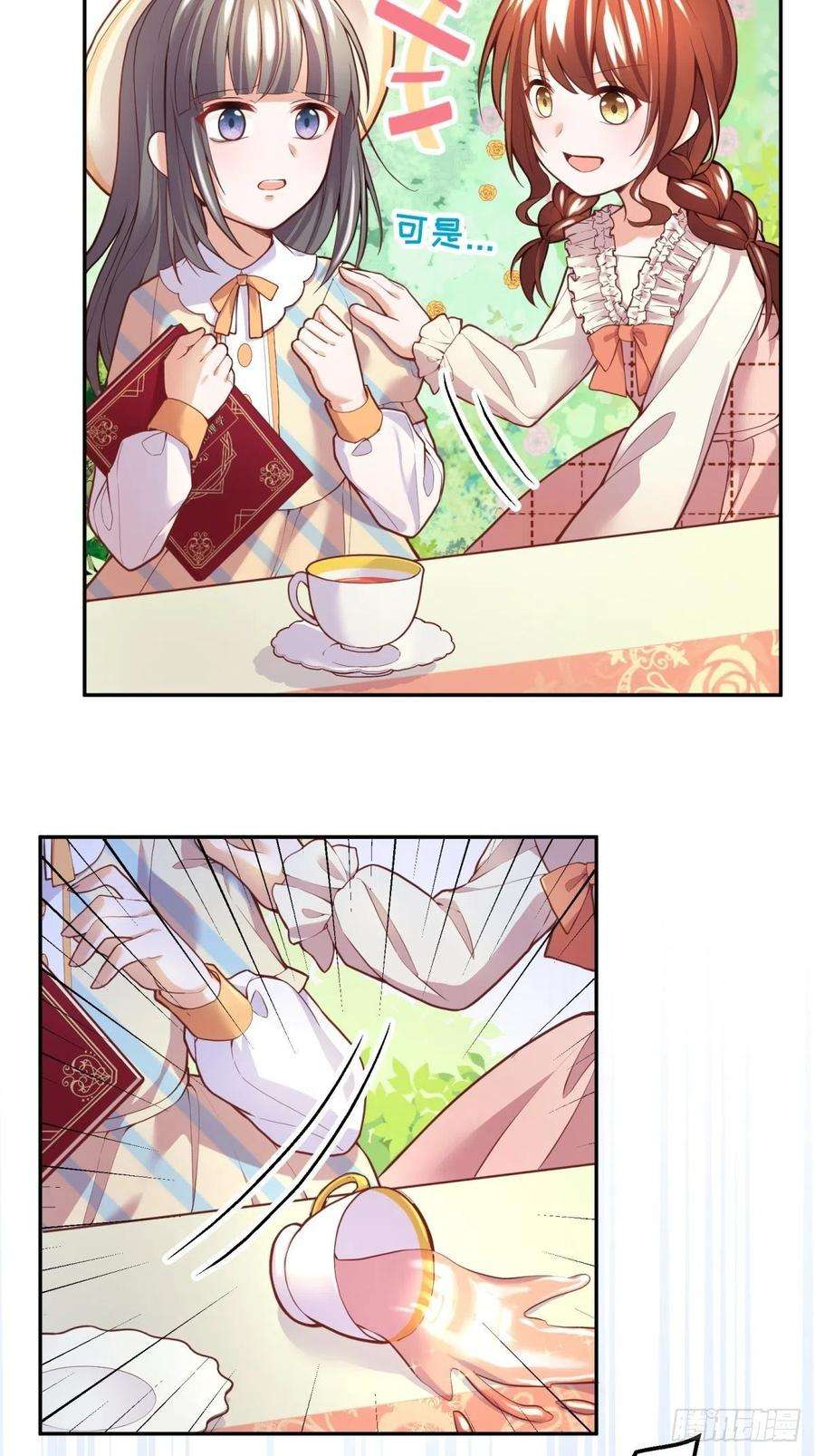 反派魔女自救计划29-社死现场