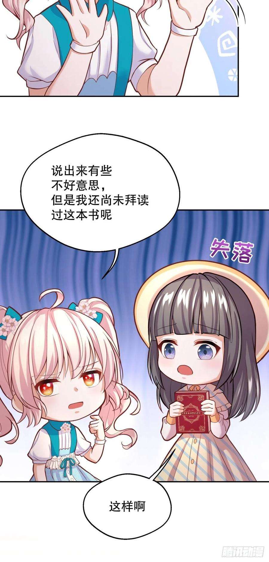 反派魔女自救计划29-社死现场