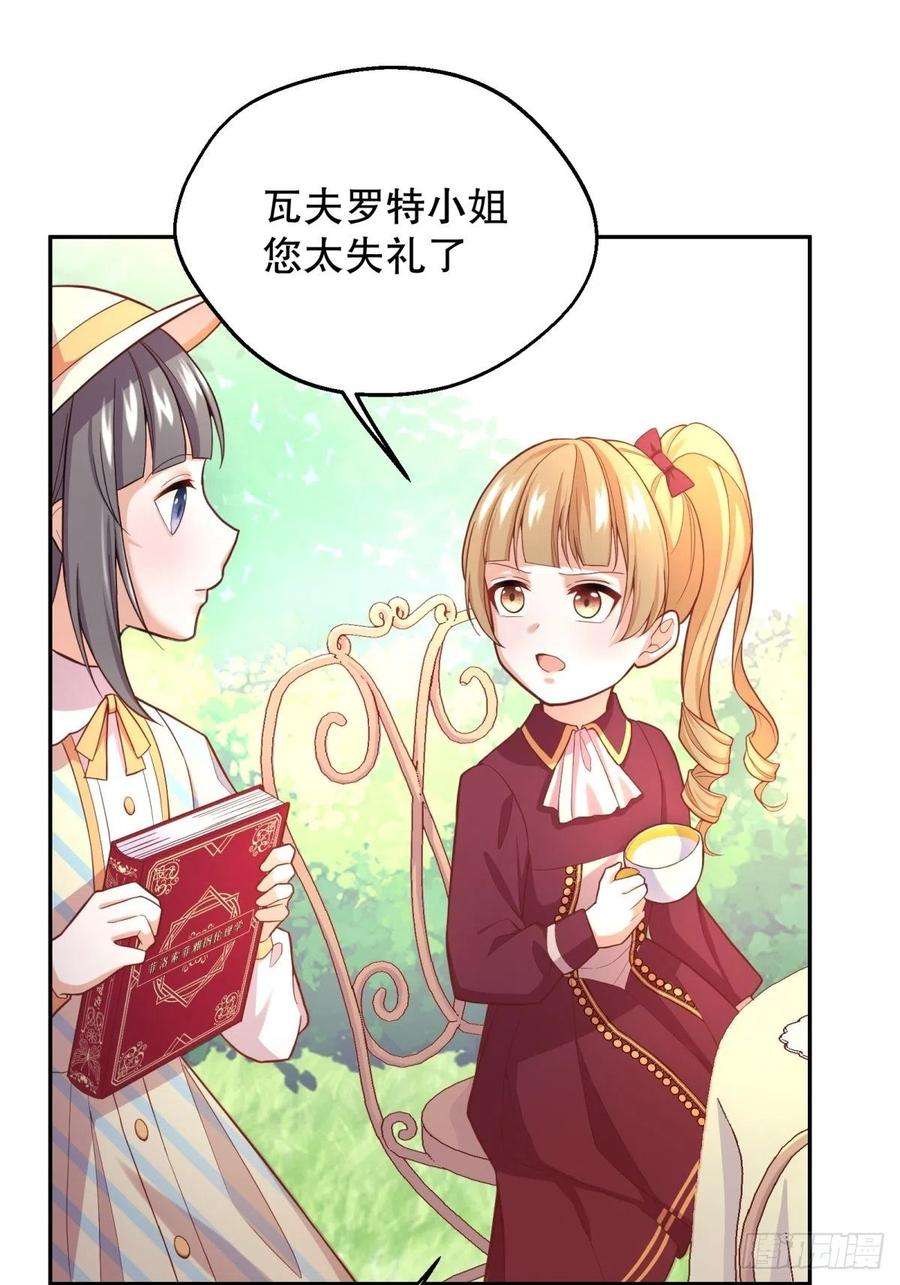 反派魔女自救计划29-社死现场