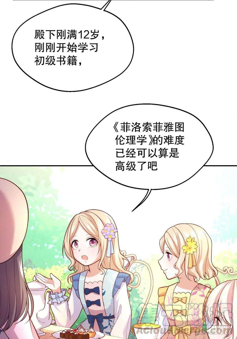 反派魔女自救计划29-社死现场