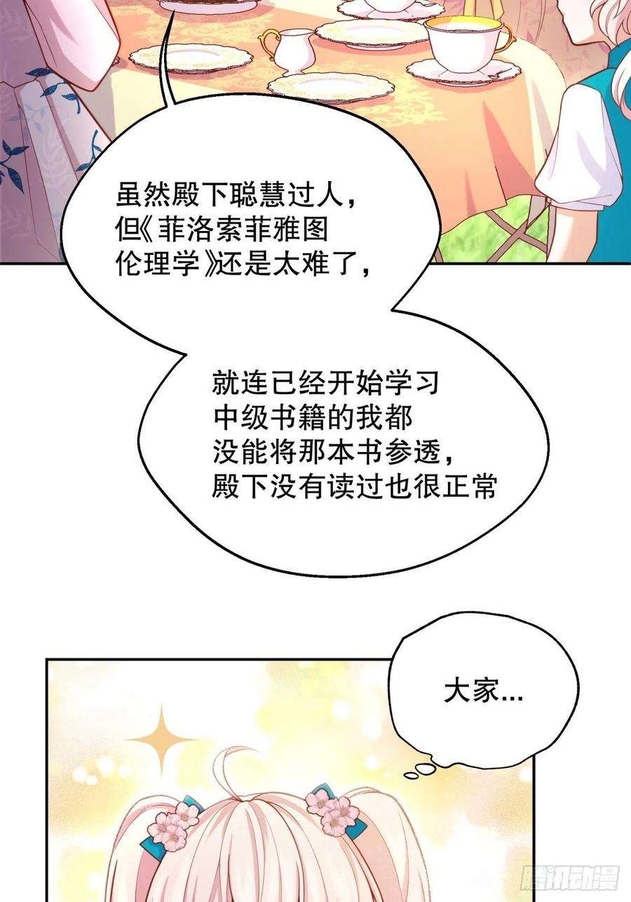 反派魔女自救计划29-社死现场