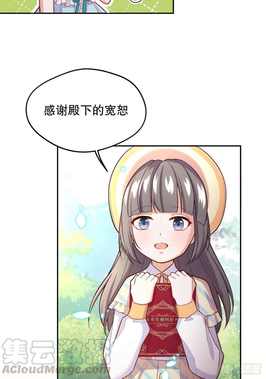 反派魔女自救计划29-社死现场