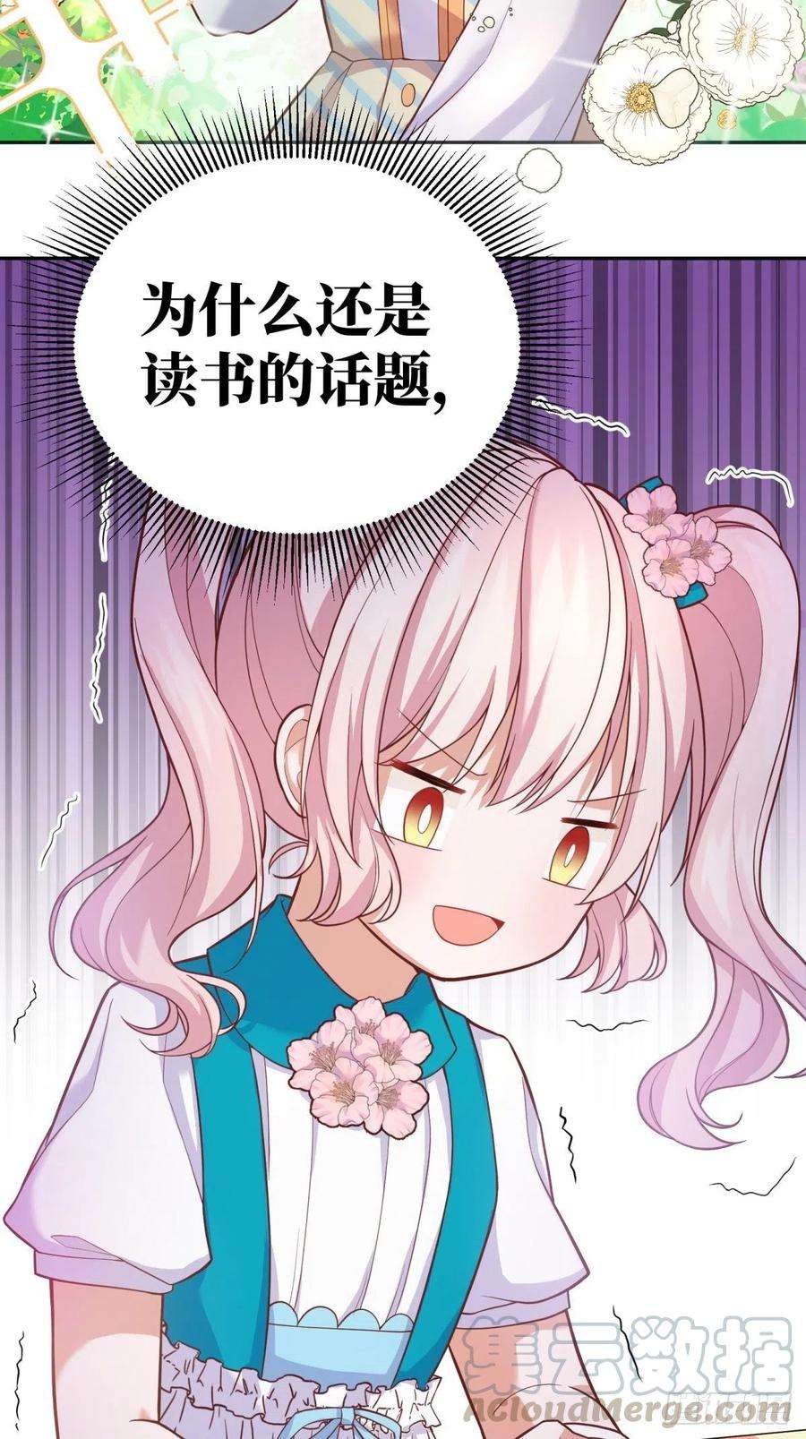 反派魔女自救计划29-社死现场