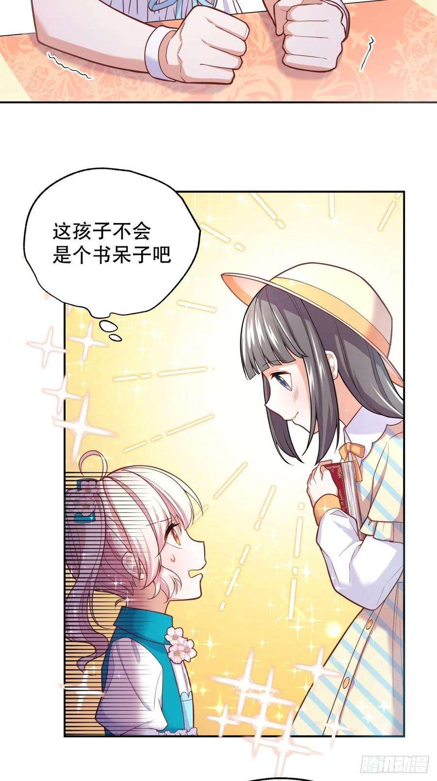 反派魔女自救计划29-社死现场