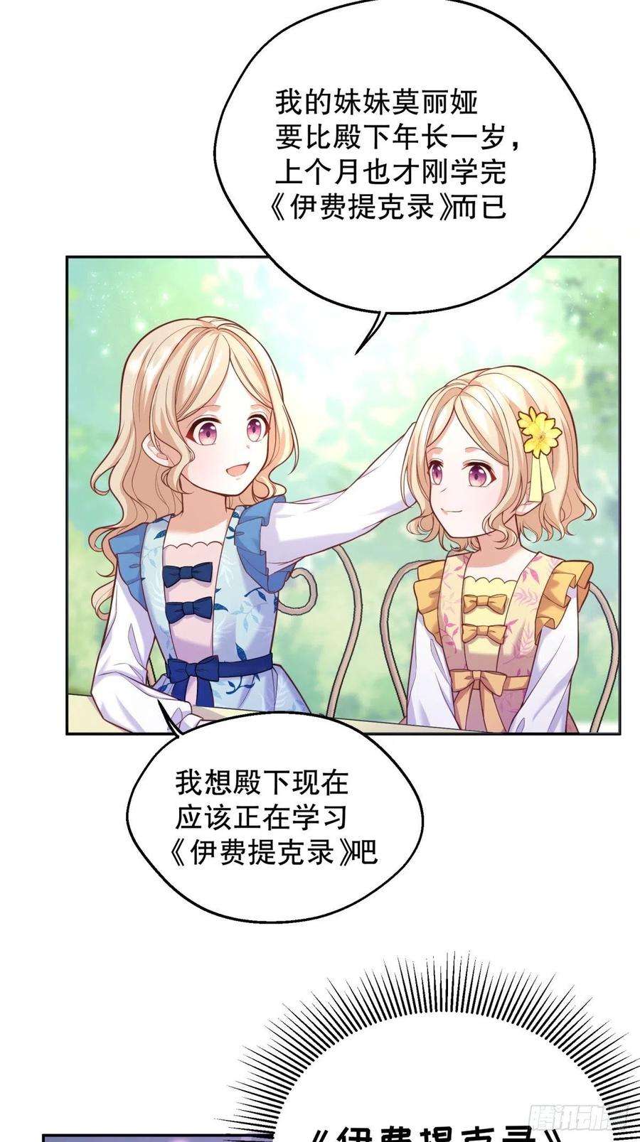 反派魔女自救计划29-社死现场