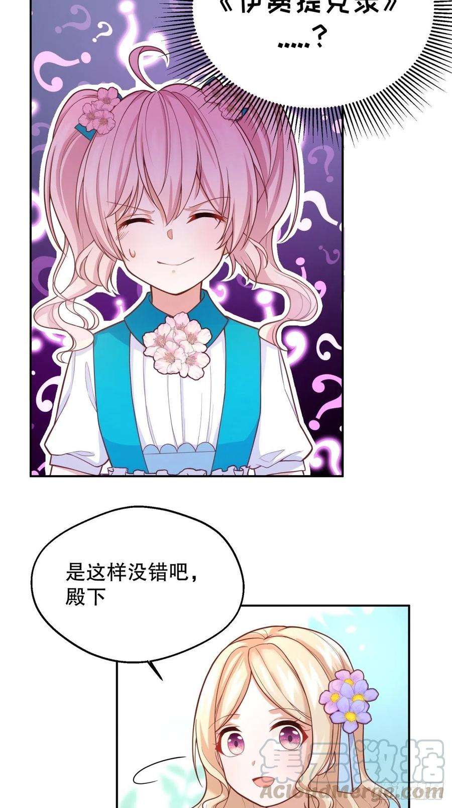 反派魔女自救计划29-社死现场