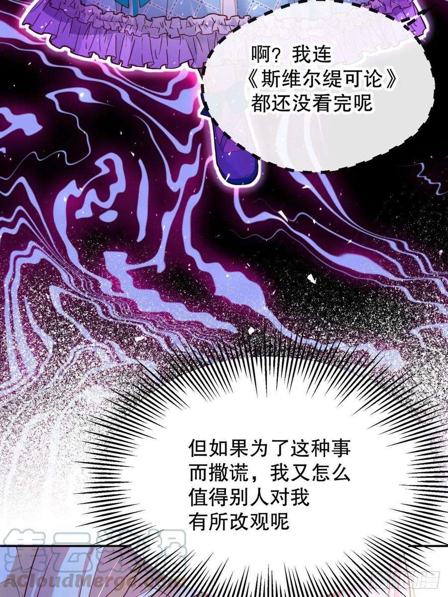 反派魔女自救计划29-社死现场