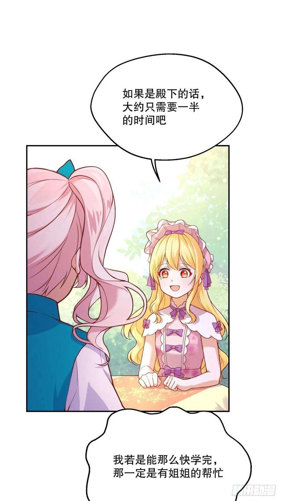 反派魔女自救计划30-成为合格的公主