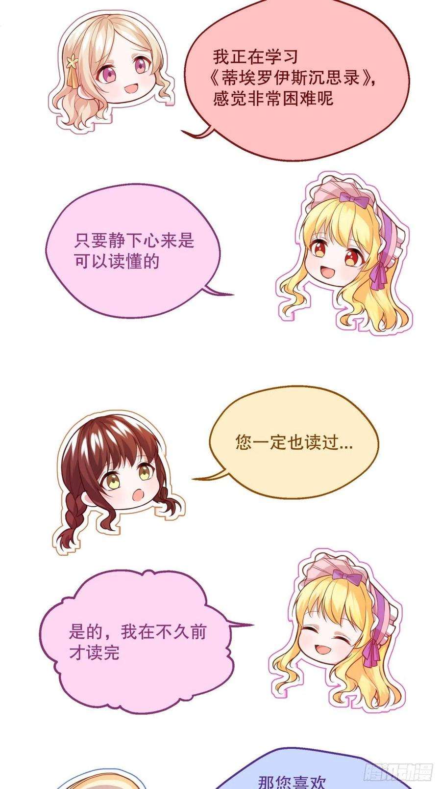 反派魔女自救计划30-成为合格的公主