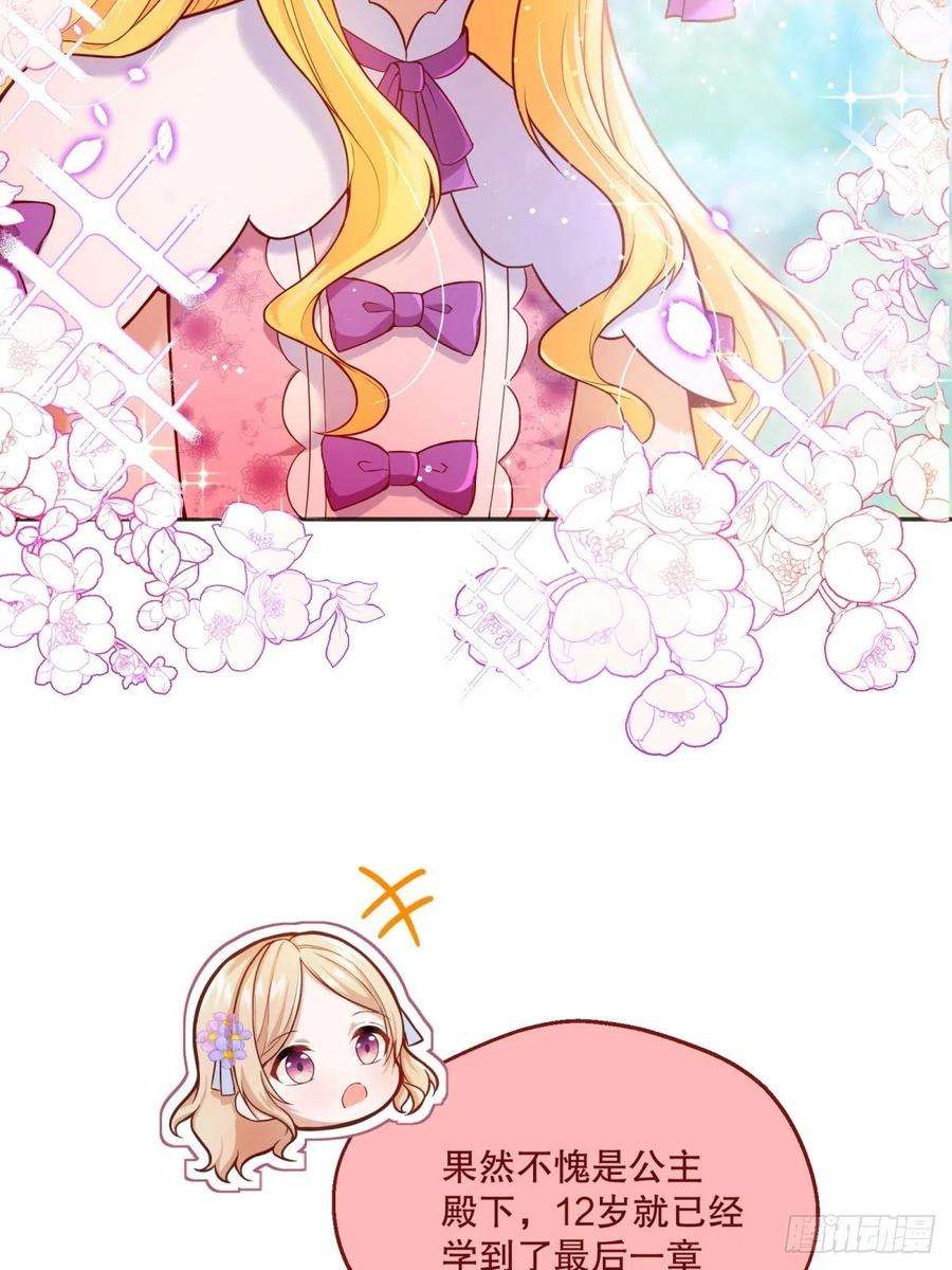 反派魔女自救计划30-成为合格的公主