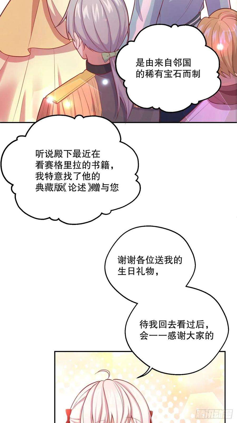 反派魔女自救计划31-第一支舞