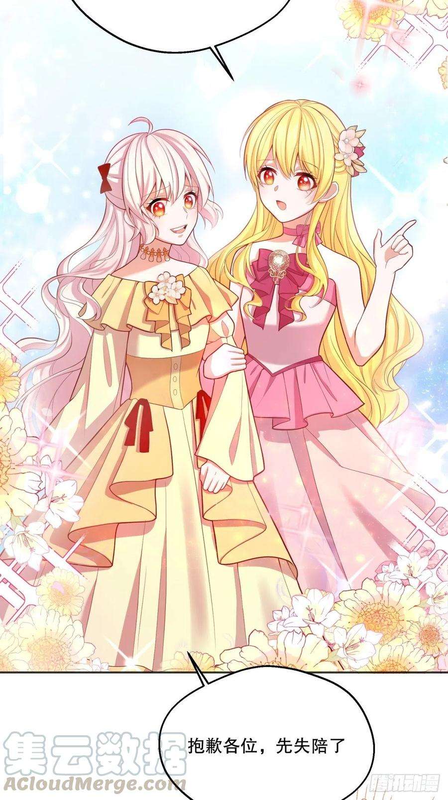 反派魔女自救计划31-第一支舞