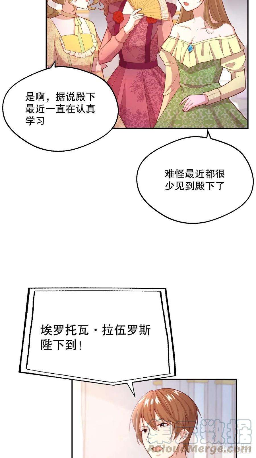 反派魔女自救计划31-第一支舞