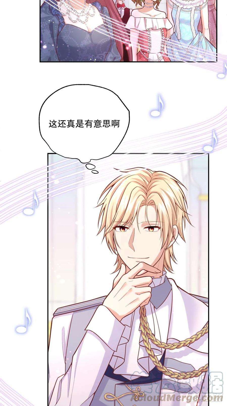 反派魔女自救计划31-第一支舞