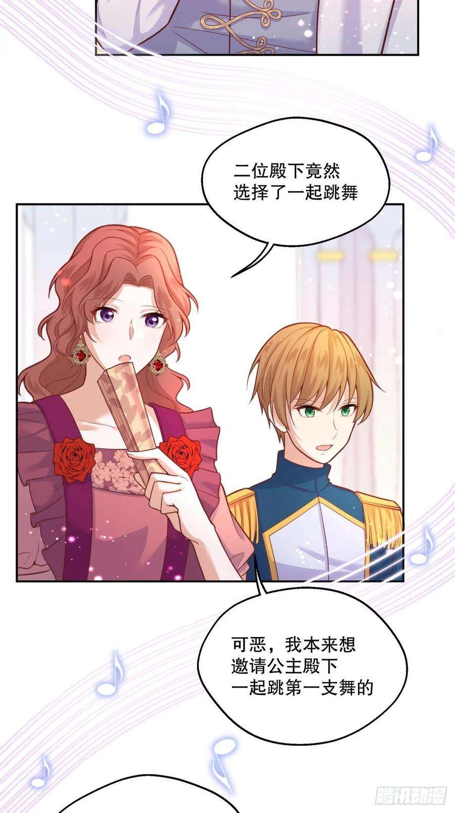 反派魔女自救计划31-第一支舞