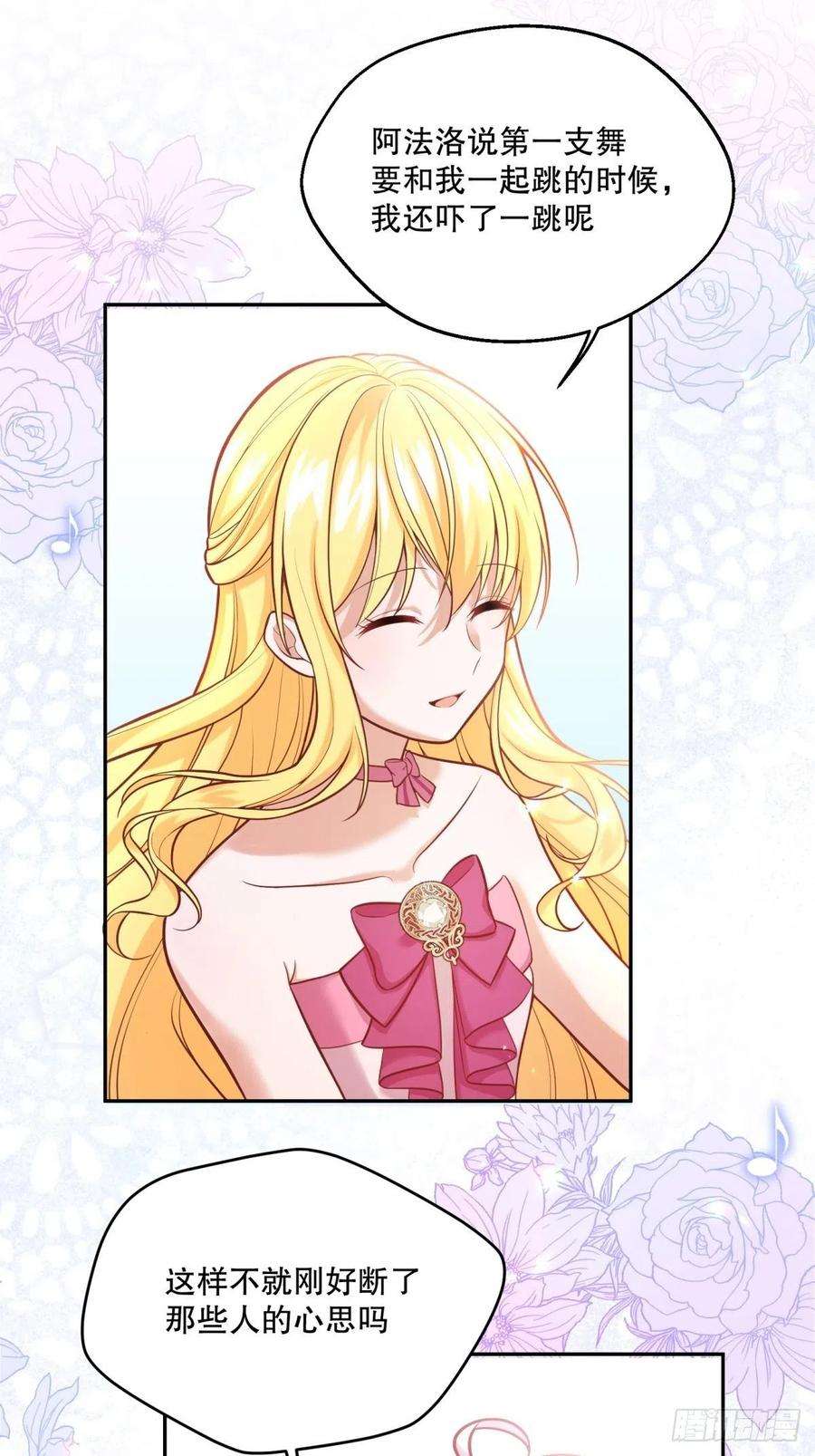 反派魔女自救计划31-第一支舞