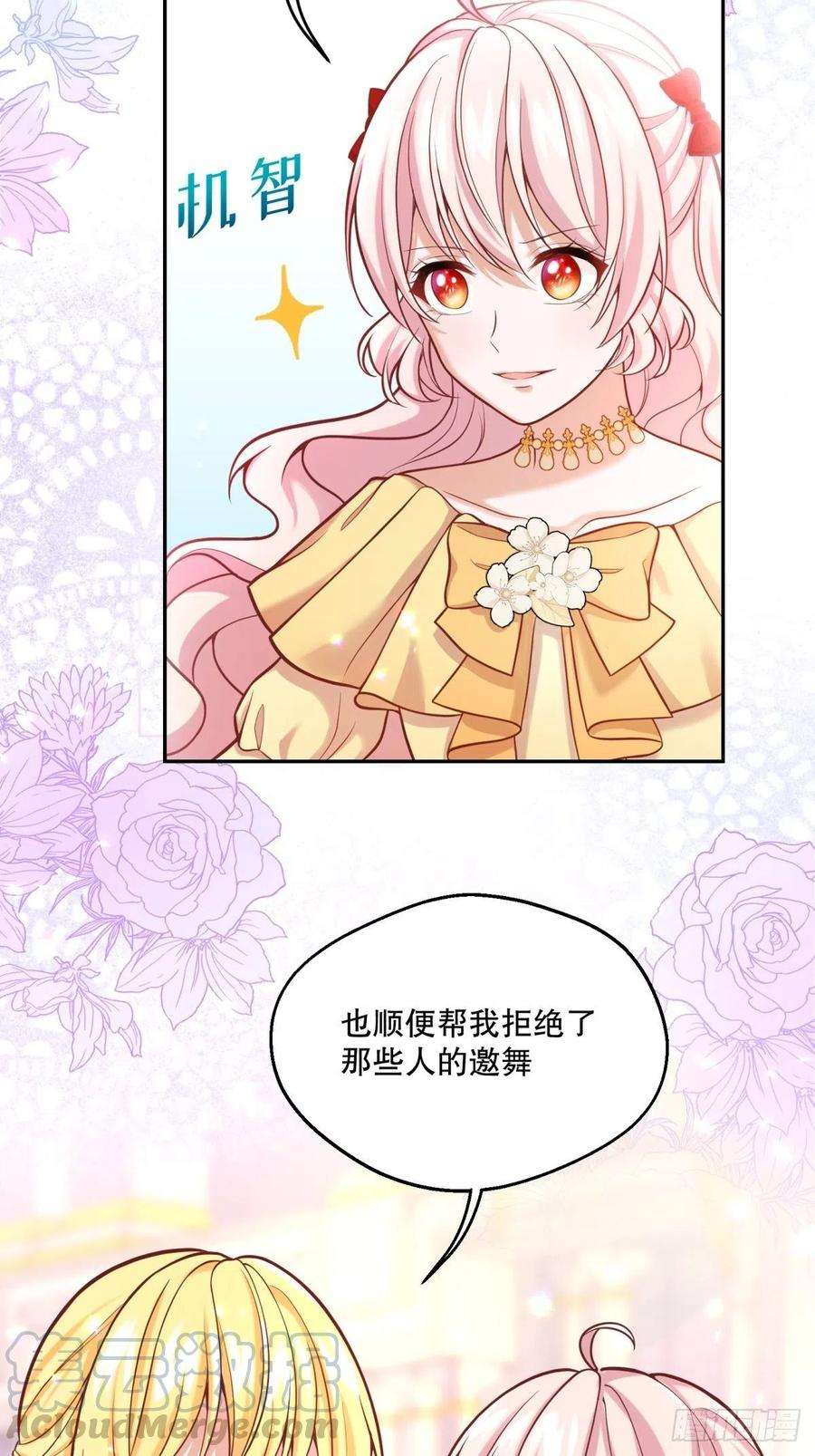 反派魔女自救计划31-第一支舞