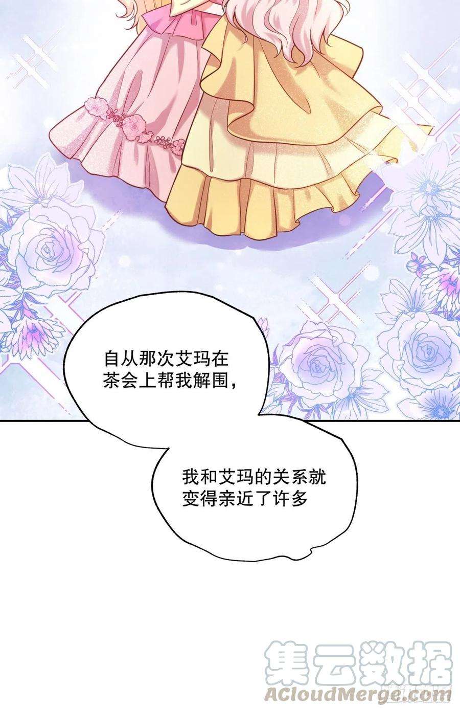 反派魔女自救计划31-第一支舞