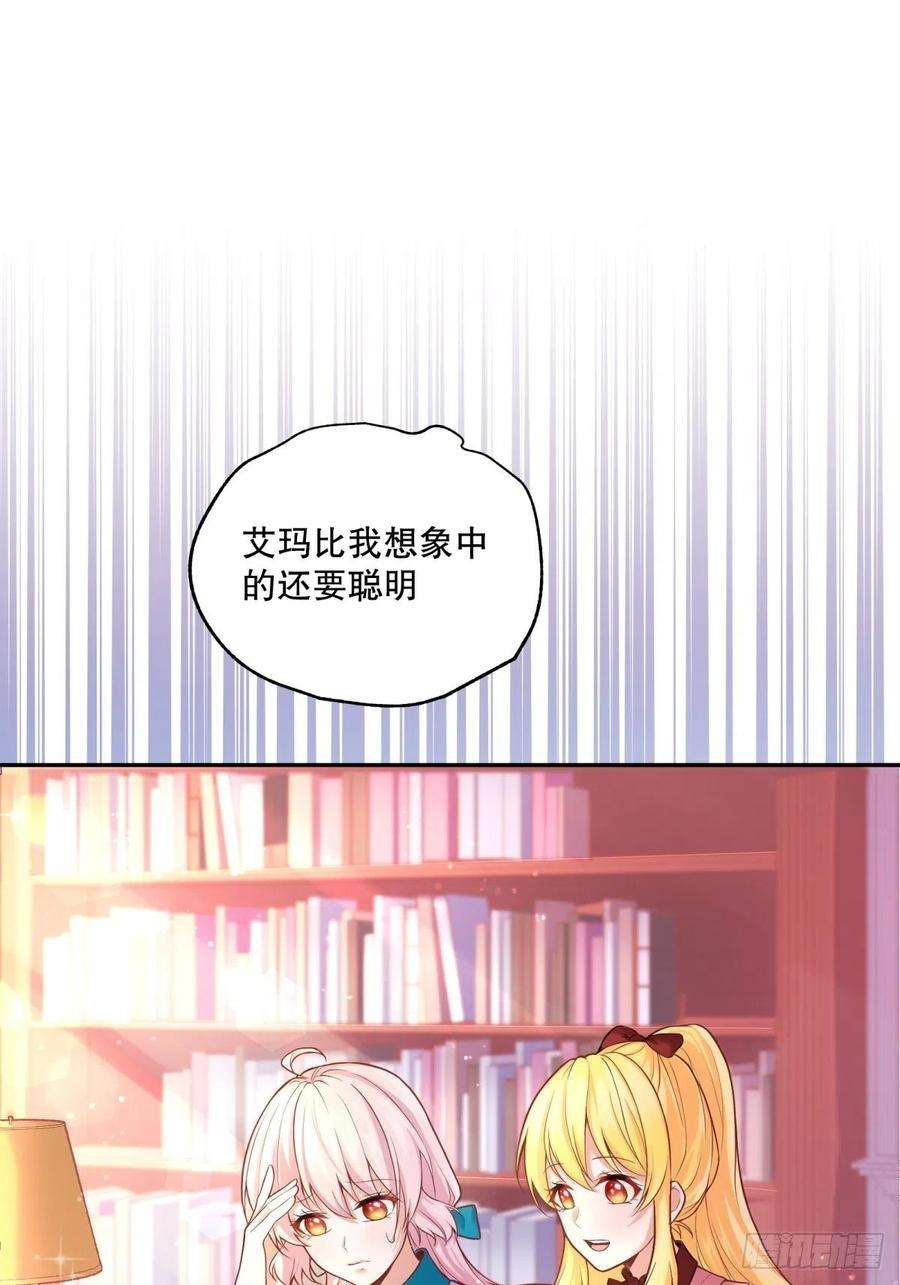 反派魔女自救计划31-第一支舞