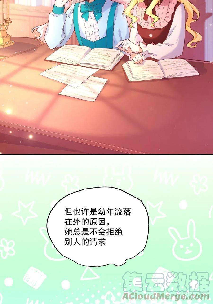 反派魔女自救计划31-第一支舞