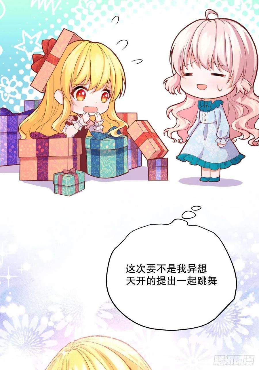 反派魔女自救计划31-第一支舞