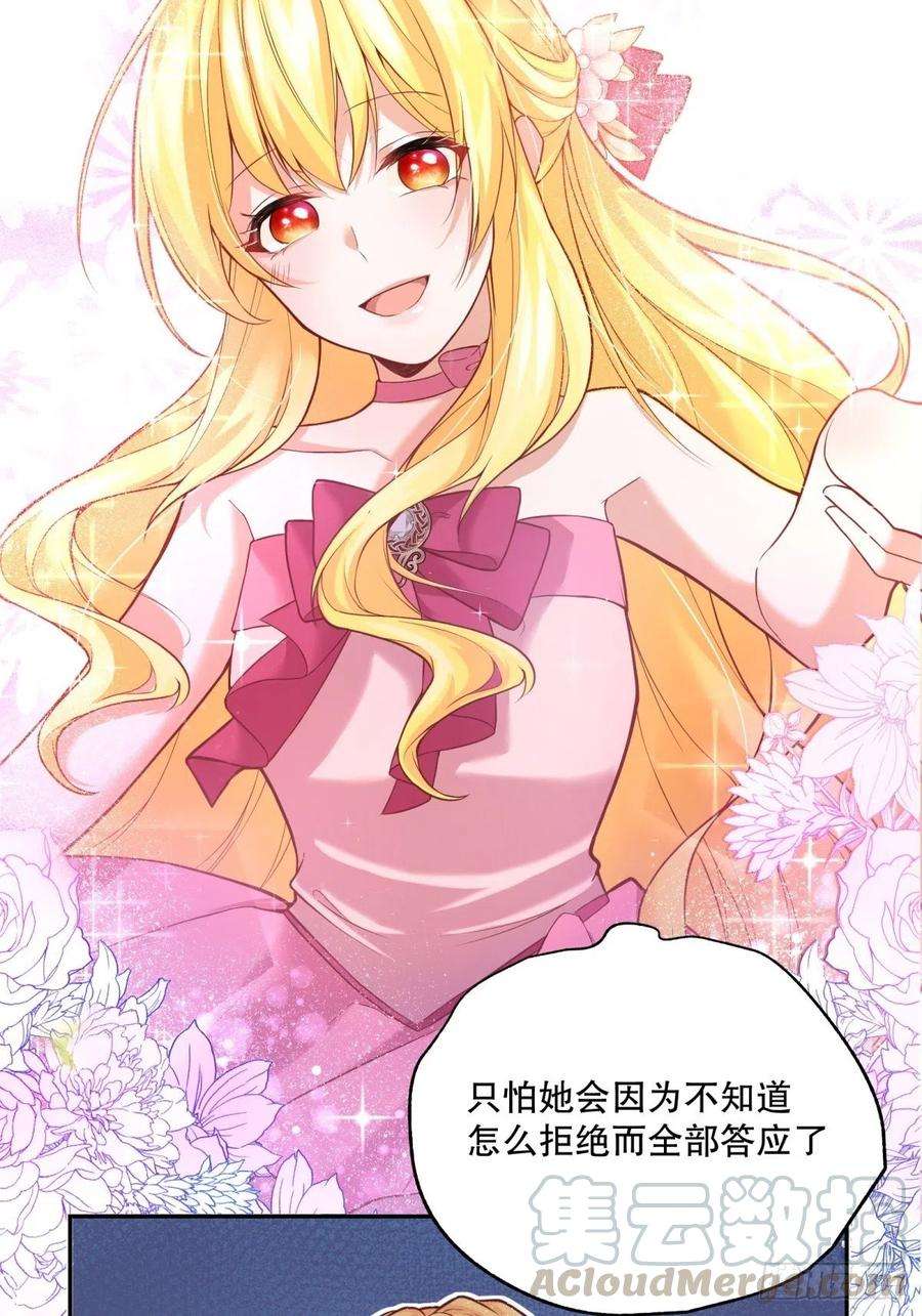 反派魔女自救计划31-第一支舞